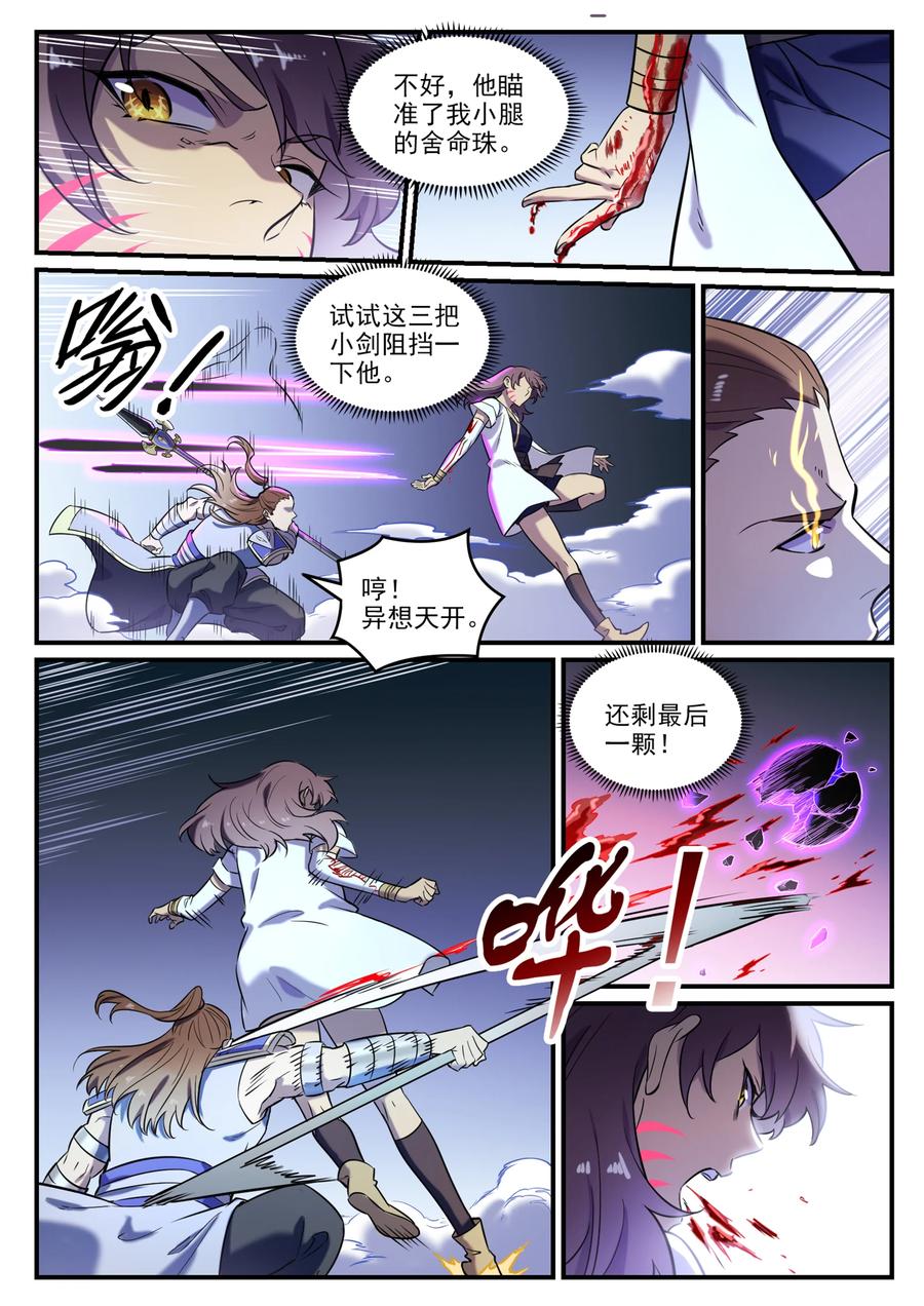 百炼成神韩漫全集-第788话 洞玄圣雷无删减无遮挡章节图片 