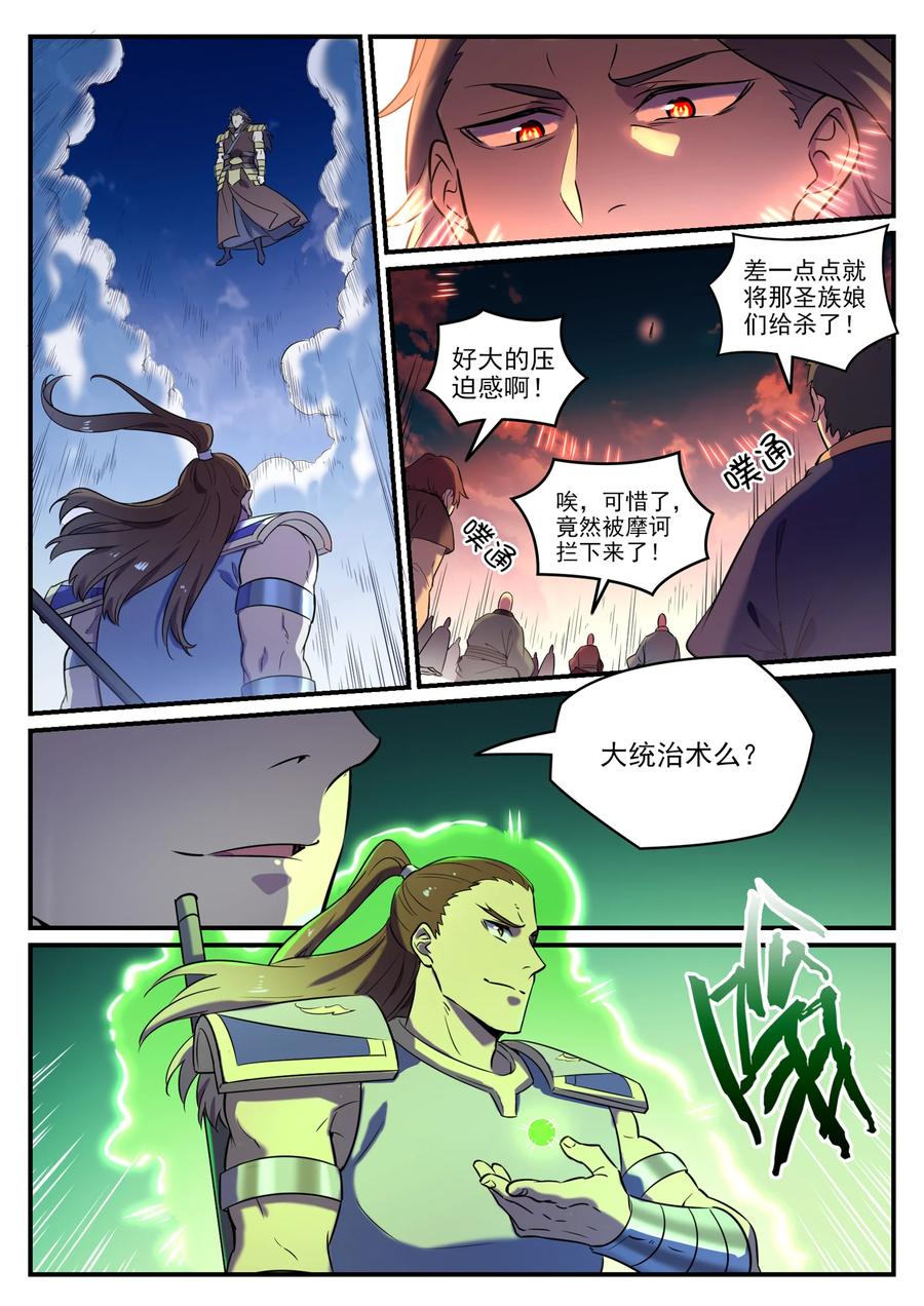 百炼成神韩漫全集-第788话 洞玄圣雷无删减无遮挡章节图片 