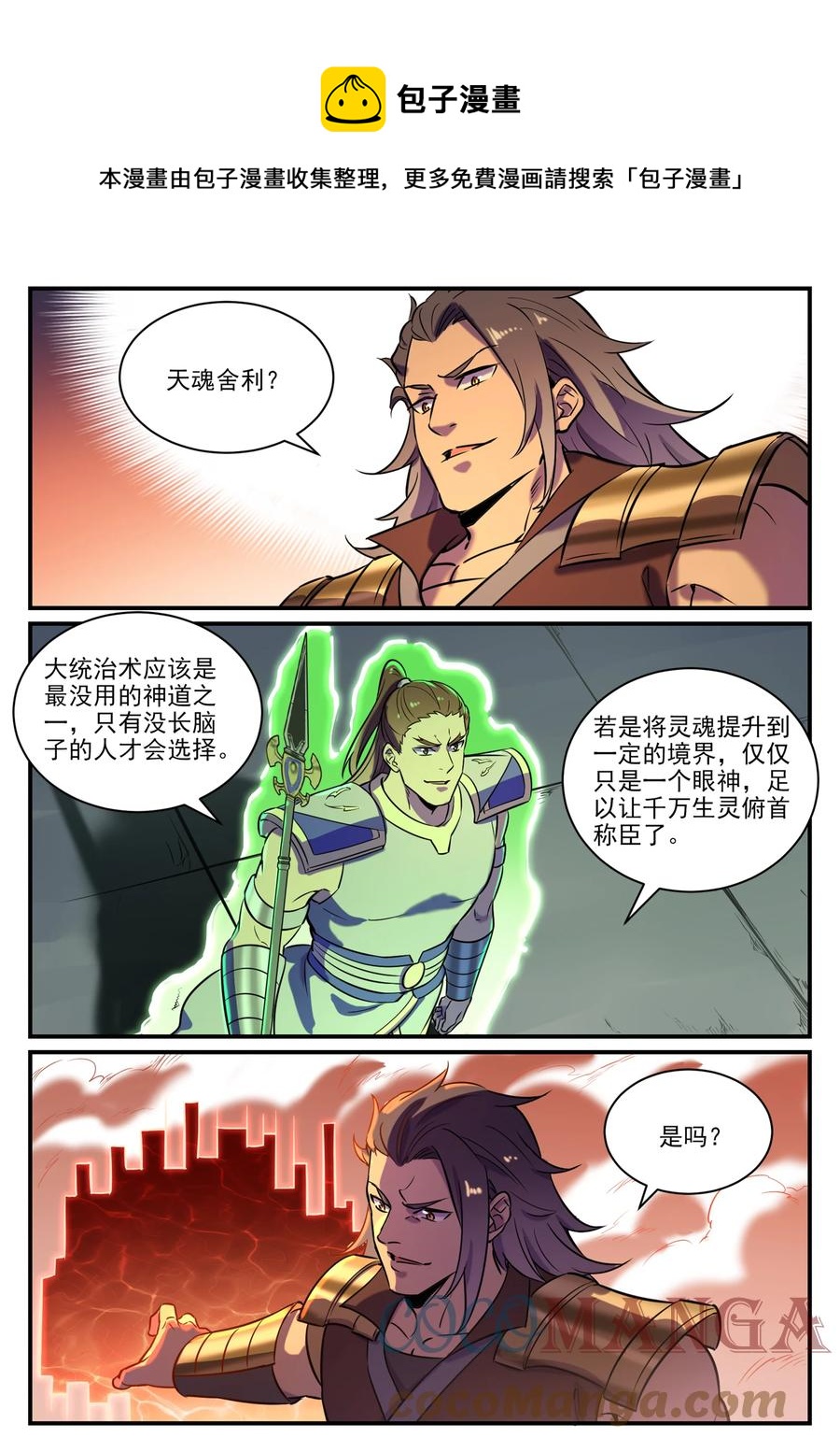 百炼成神韩漫全集-第788话 洞玄圣雷无删减无遮挡章节图片 