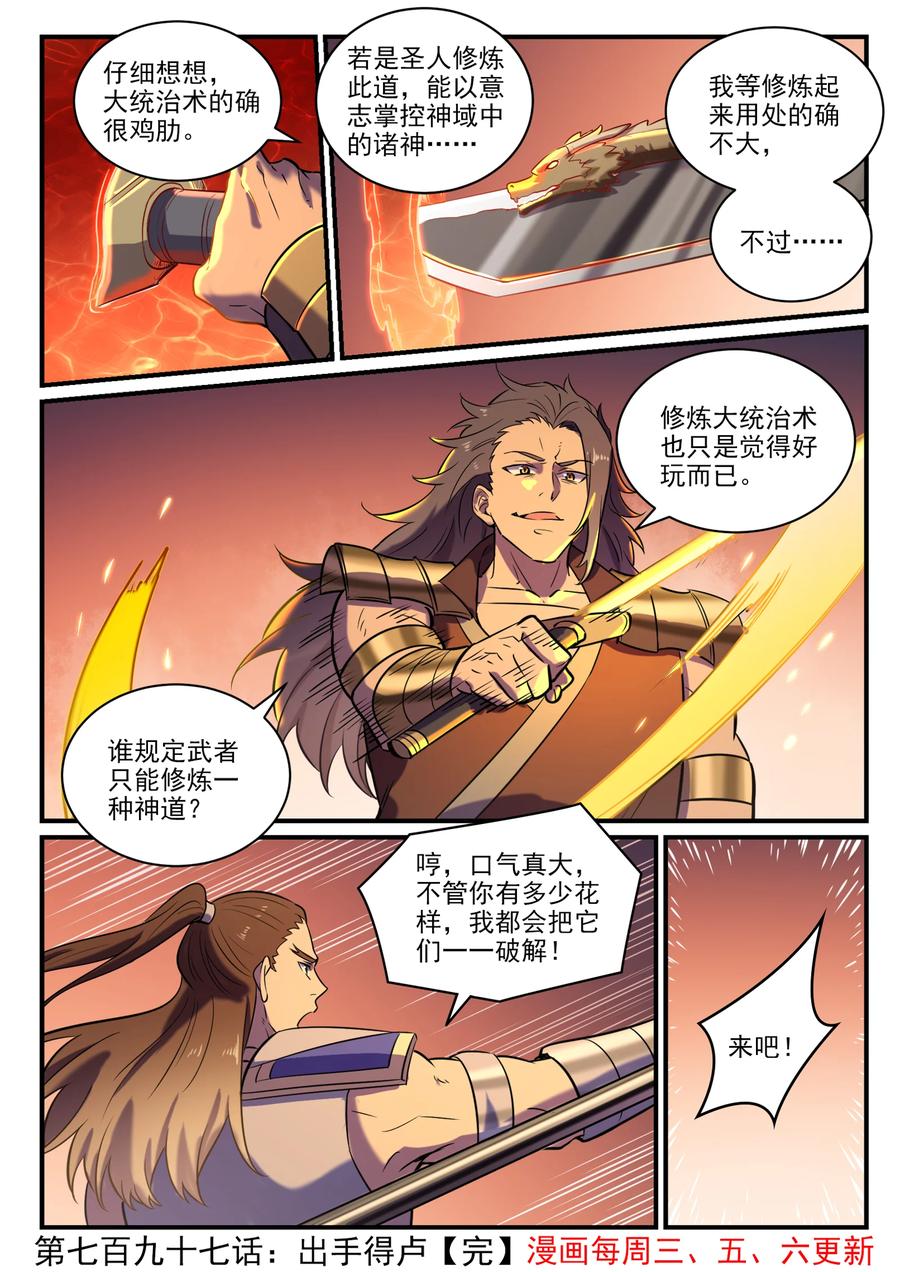 百炼成神韩漫全集-第788话 洞玄圣雷无删减无遮挡章节图片 