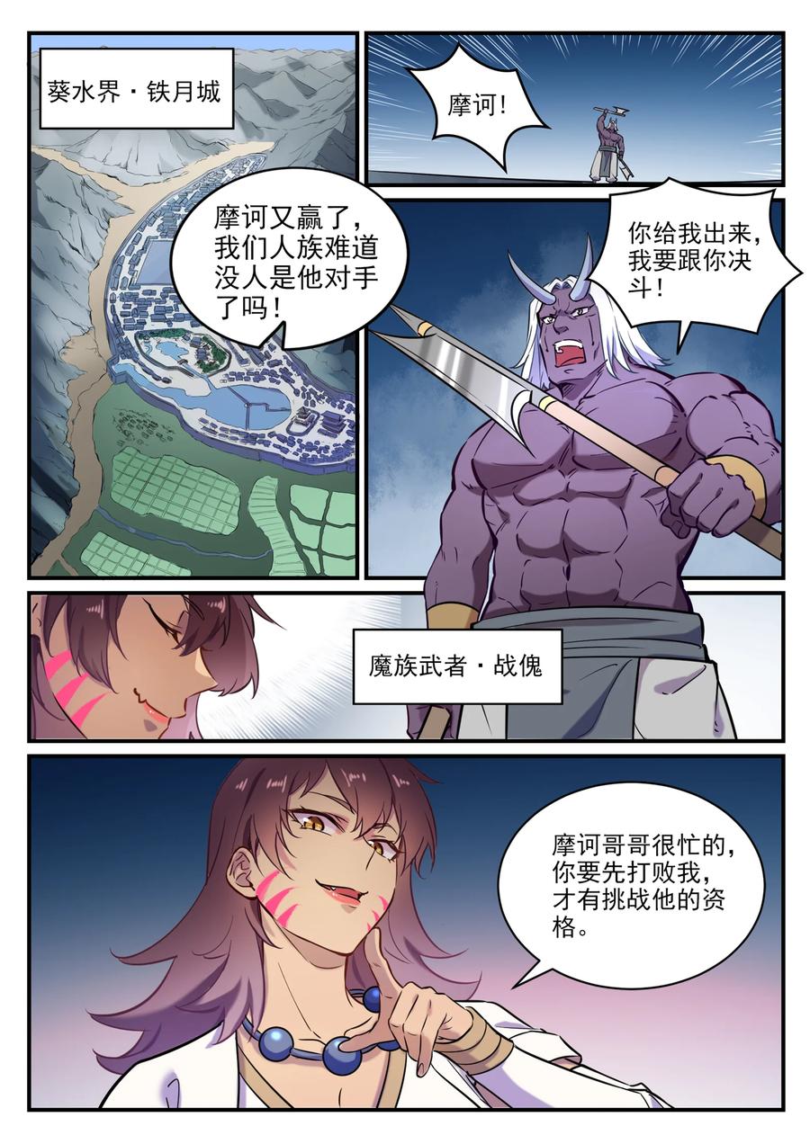 百炼成神韩漫全集-第788话 洞玄圣雷无删减无遮挡章节图片 