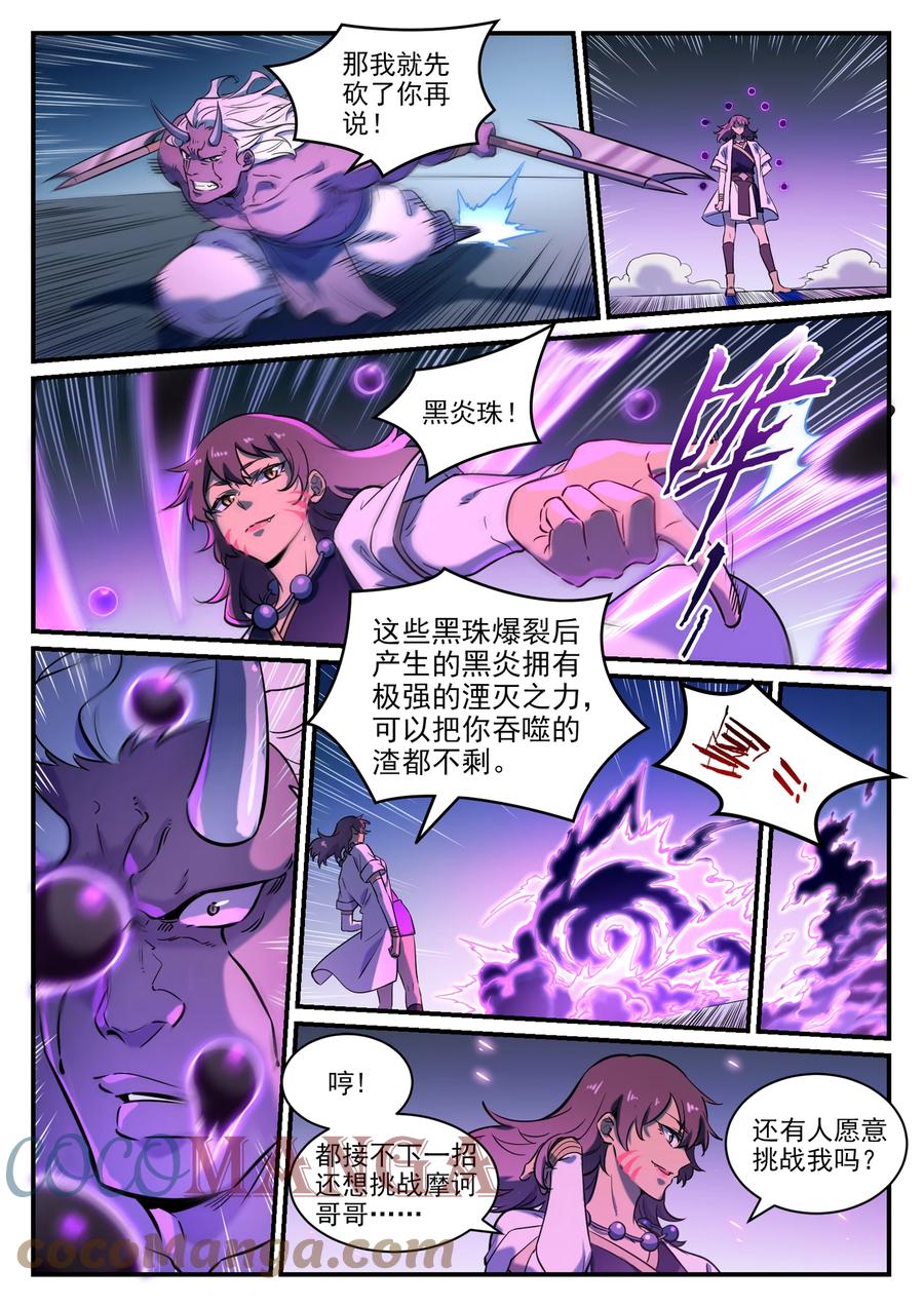 百炼成神韩漫全集-第788话 洞玄圣雷无删减无遮挡章节图片 