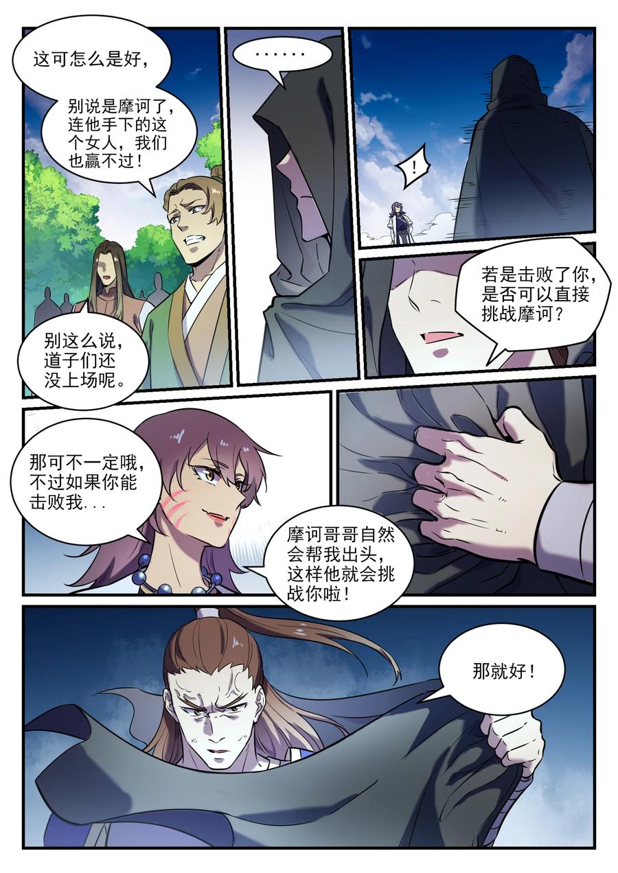百炼成神韩漫全集-第788话 洞玄圣雷无删减无遮挡章节图片 
