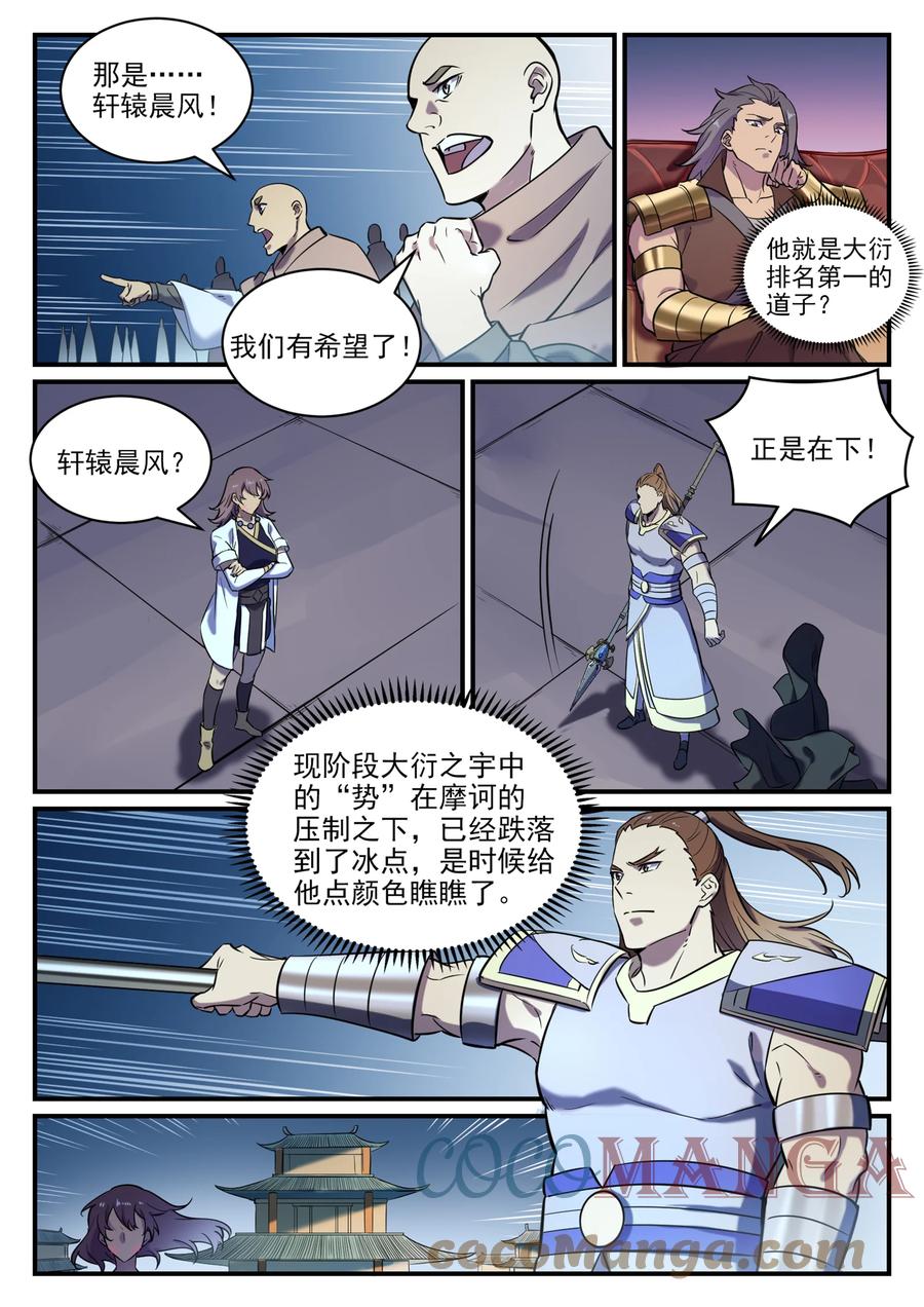 百炼成神韩漫全集-第788话 洞玄圣雷无删减无遮挡章节图片 