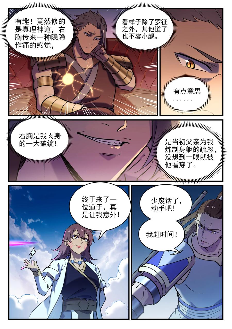 百炼成神韩漫全集-第788话 洞玄圣雷无删减无遮挡章节图片 