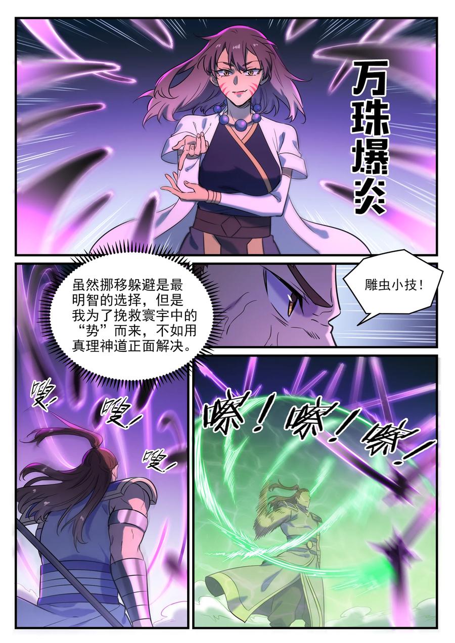 百炼成神韩漫全集-第788话 洞玄圣雷无删减无遮挡章节图片 