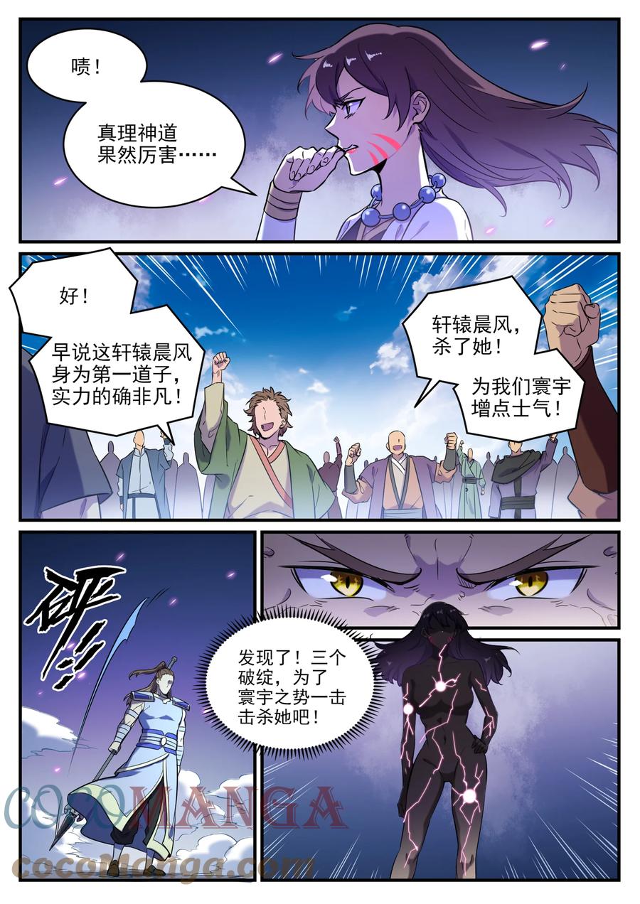 百炼成神韩漫全集-第788话 洞玄圣雷无删减无遮挡章节图片 