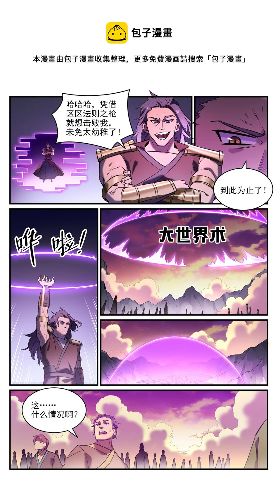 百炼成神韩漫全集-第789话 无计可施无删减无遮挡章节图片 