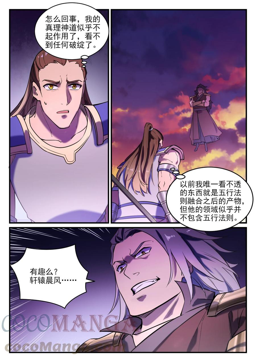 百炼成神韩漫全集-第789话 无计可施无删减无遮挡章节图片 