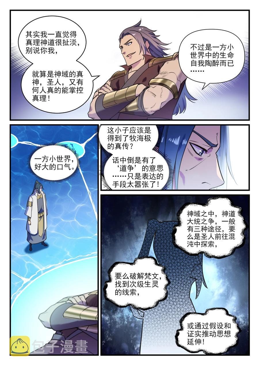 百炼成神韩漫全集-第789话 无计可施无删减无遮挡章节图片 