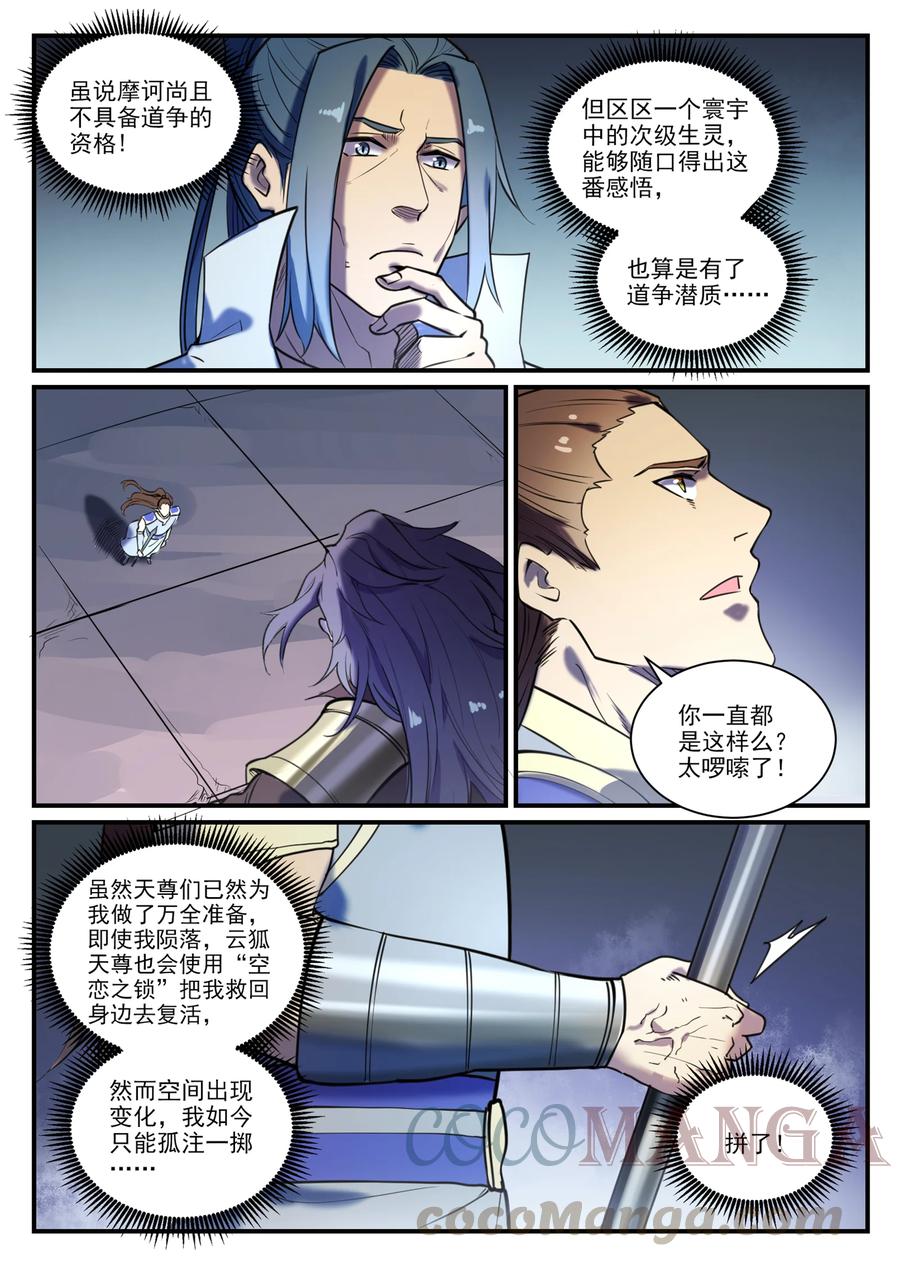 百炼成神韩漫全集-第789话 无计可施无删减无遮挡章节图片 
