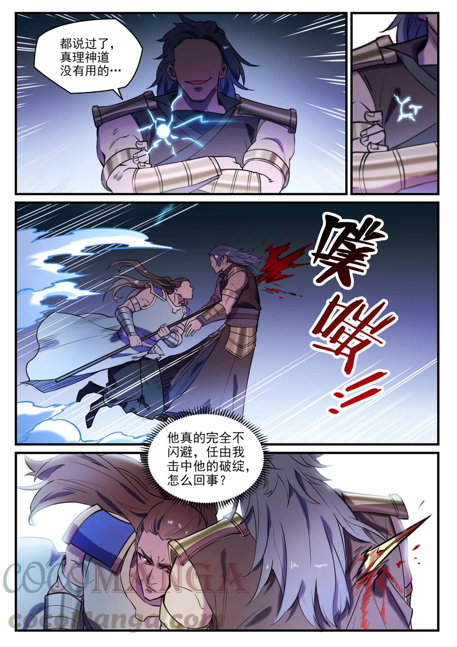 百炼成神韩漫全集-第789话 无计可施无删减无遮挡章节图片 