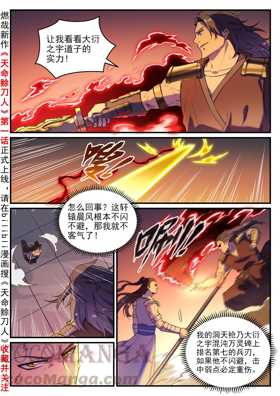 百炼成神韩漫全集-第789话 无计可施无删减无遮挡章节图片 