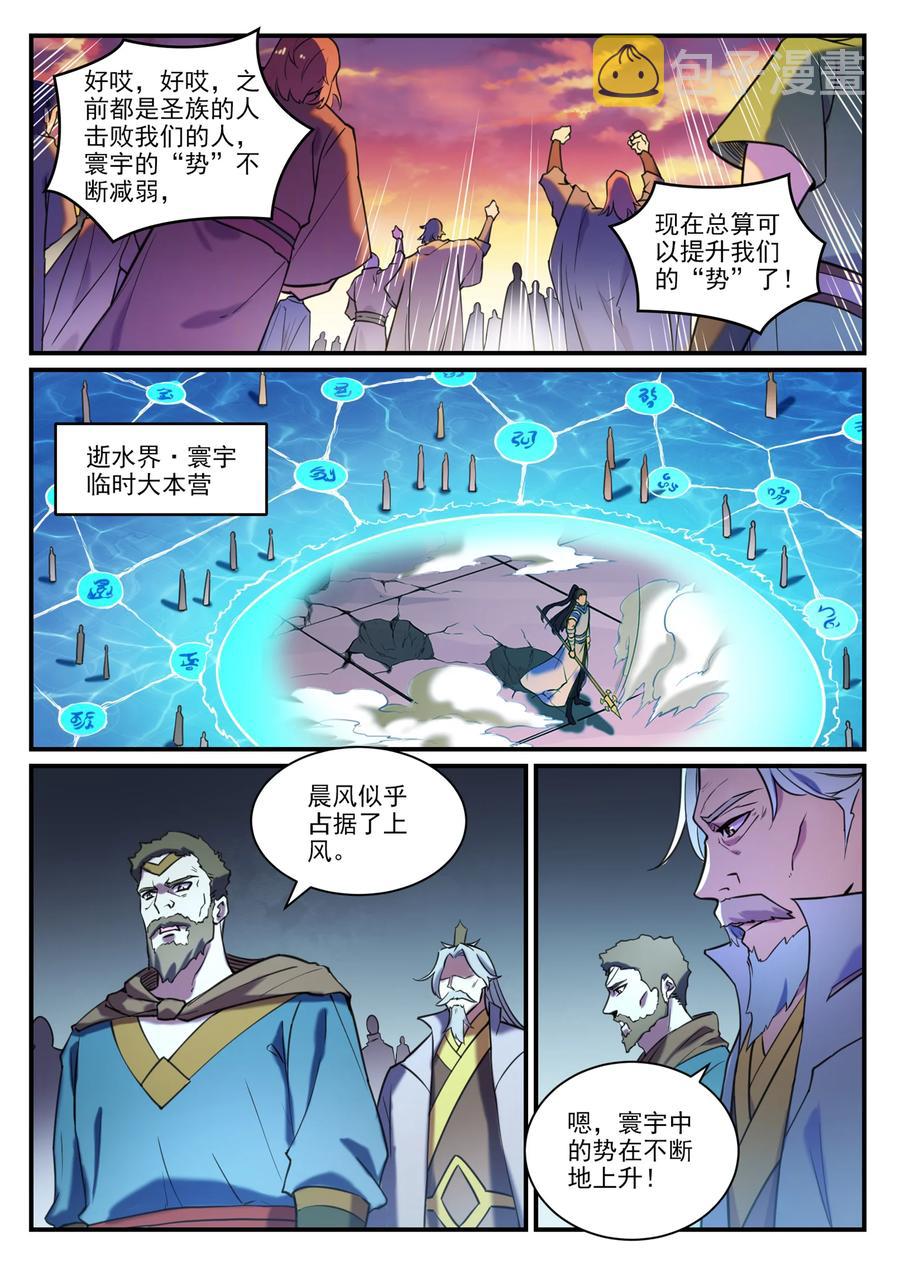 百炼成神韩漫全集-第789话 无计可施无删减无遮挡章节图片 