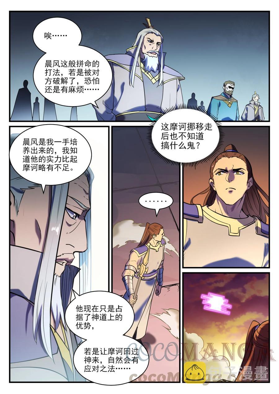 百炼成神韩漫全集-第789话 无计可施无删减无遮挡章节图片 