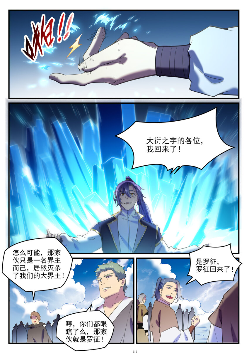 百炼成神韩漫全集-第790话 王者归来无删减无遮挡章节图片 