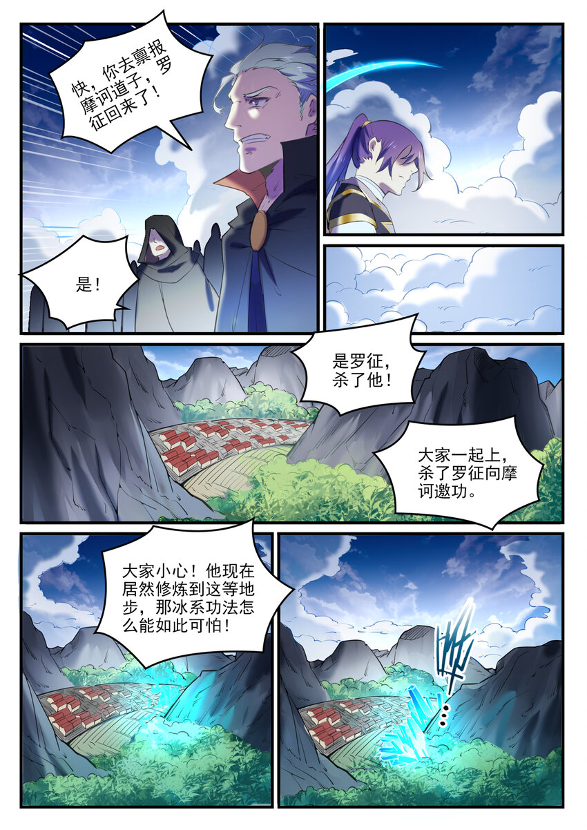 百炼成神韩漫全集-第790话 王者归来无删减无遮挡章节图片 