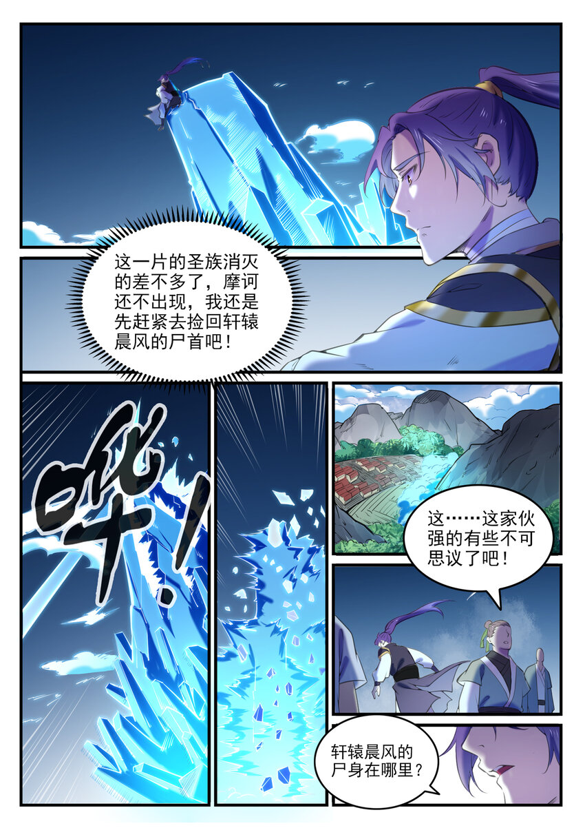 百炼成神韩漫全集-第790话 王者归来无删减无遮挡章节图片 