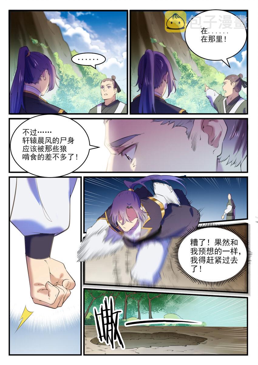 百炼成神韩漫全集-第790话 王者归来无删减无遮挡章节图片 