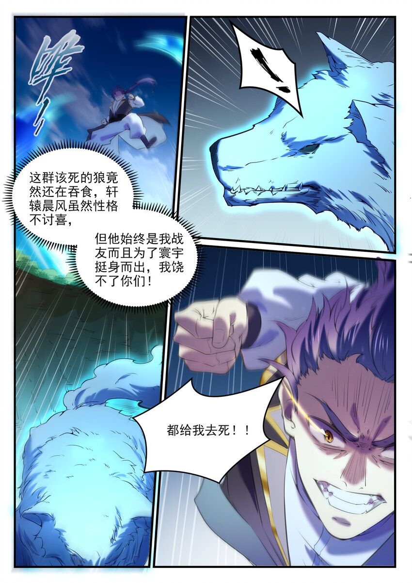 百炼成神韩漫全集-第790话 王者归来无删减无遮挡章节图片 