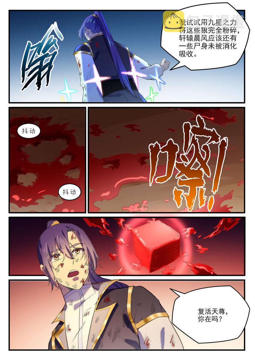 百炼成神韩漫全集-第790话 王者归来无删减无遮挡章节图片 