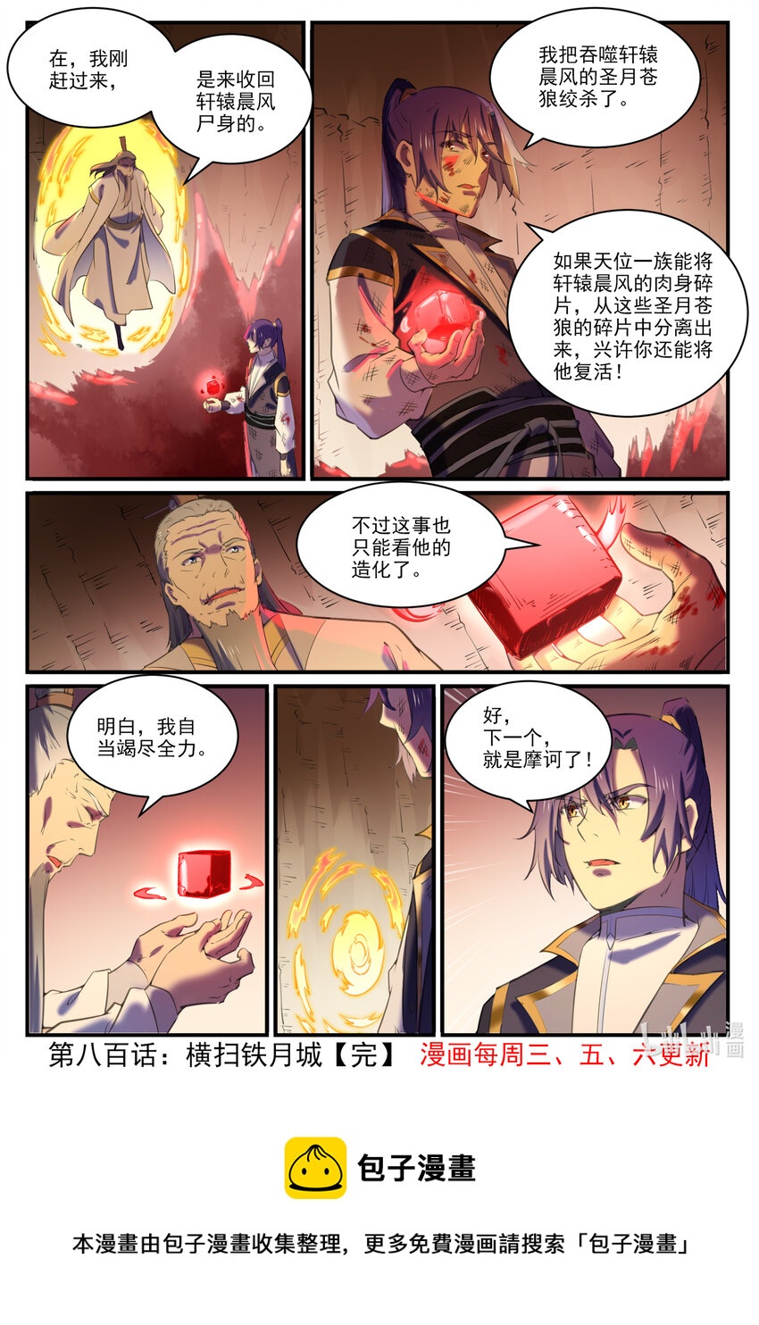 百炼成神韩漫全集-第790话 王者归来无删减无遮挡章节图片 