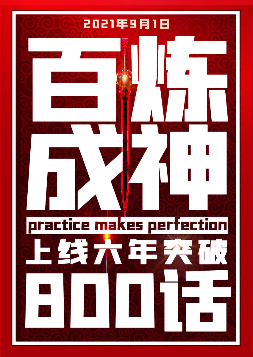 百炼成神韩漫全集-第790话 王者归来无删减无遮挡章节图片 