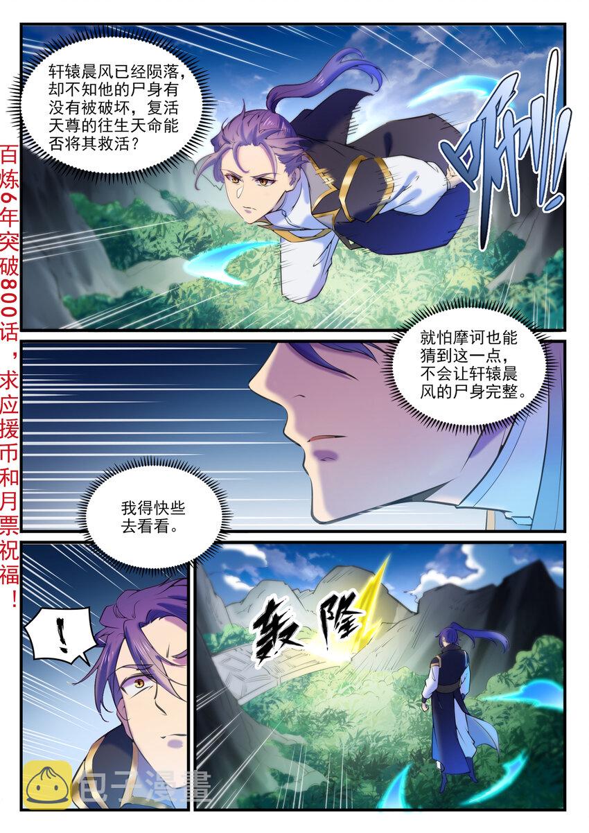 百炼成神韩漫全集-第790话 王者归来无删减无遮挡章节图片 