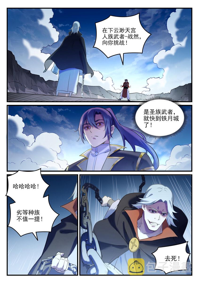 百炼成神韩漫全集-第790话 王者归来无删减无遮挡章节图片 