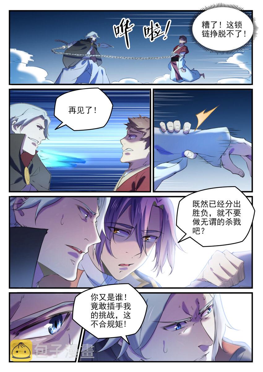百炼成神韩漫全集-第790话 王者归来无删减无遮挡章节图片 