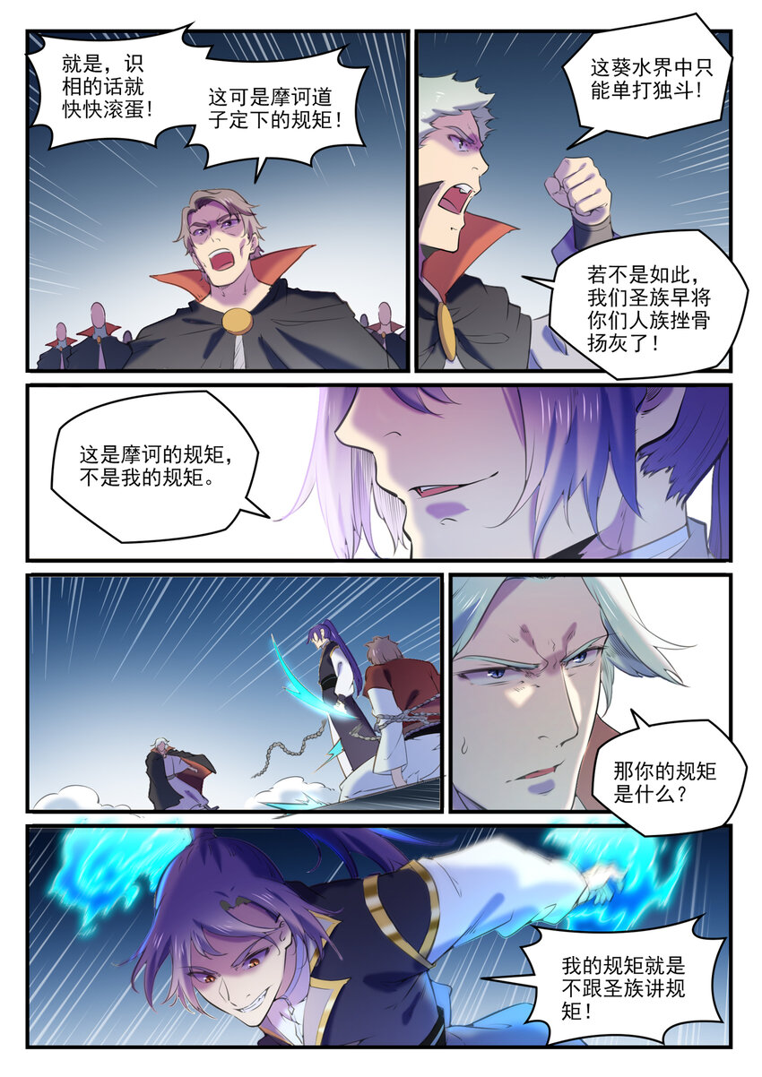 百炼成神韩漫全集-第790话 王者归来无删减无遮挡章节图片 
