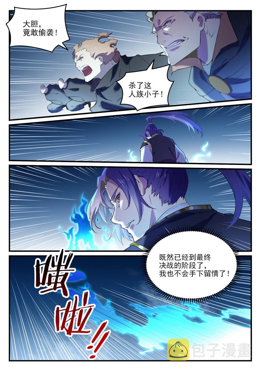 百炼成神韩漫全集-第790话 王者归来无删减无遮挡章节图片 