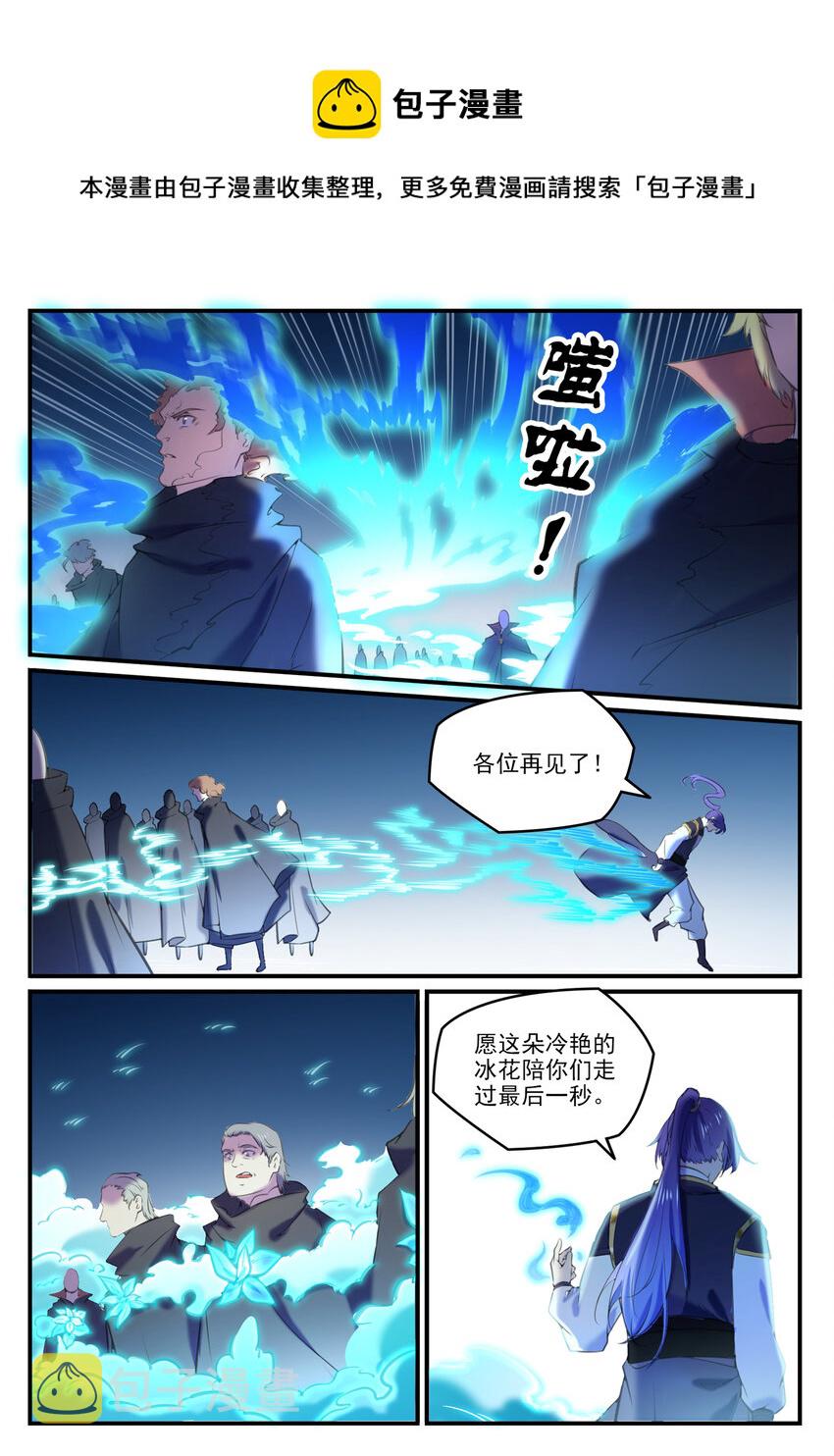 百炼成神韩漫全集-第790话 王者归来无删减无遮挡章节图片 