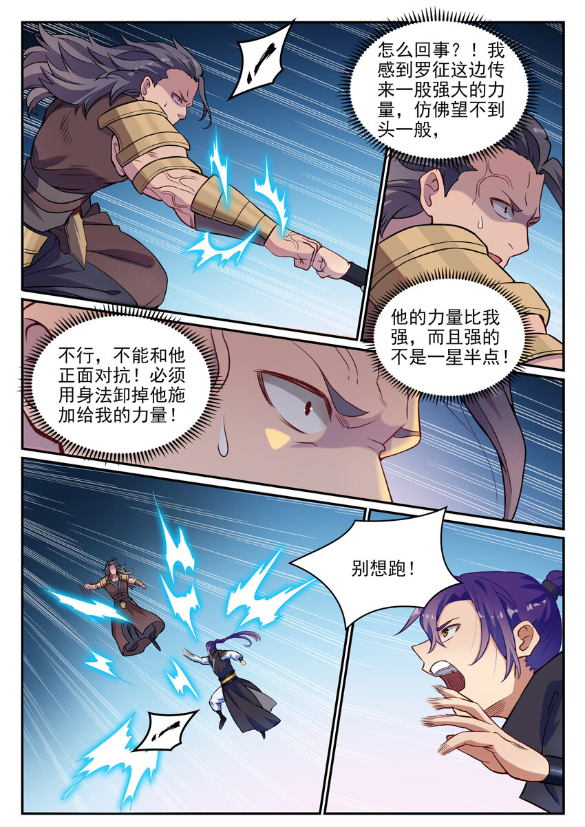 百炼成神韩漫全集-第791话 泰山压卵无删减无遮挡章节图片 
