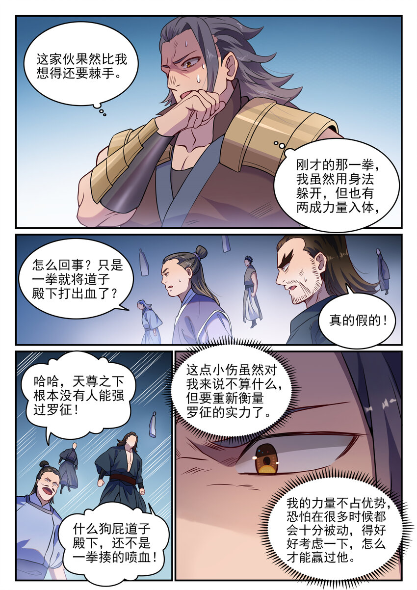 百炼成神韩漫全集-第791话 泰山压卵无删减无遮挡章节图片 