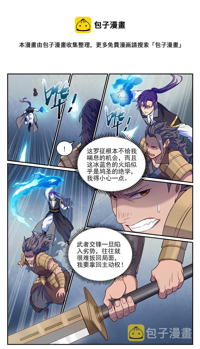 百炼成神韩漫全集-第791话 泰山压卵无删减无遮挡章节图片 
