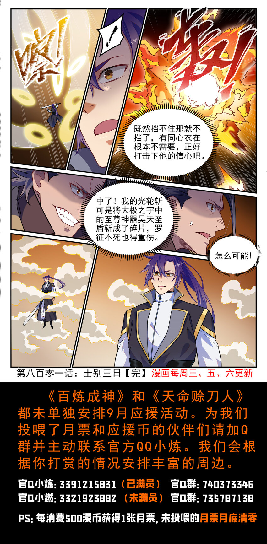 百炼成神韩漫全集-第791话 泰山压卵无删减无遮挡章节图片 