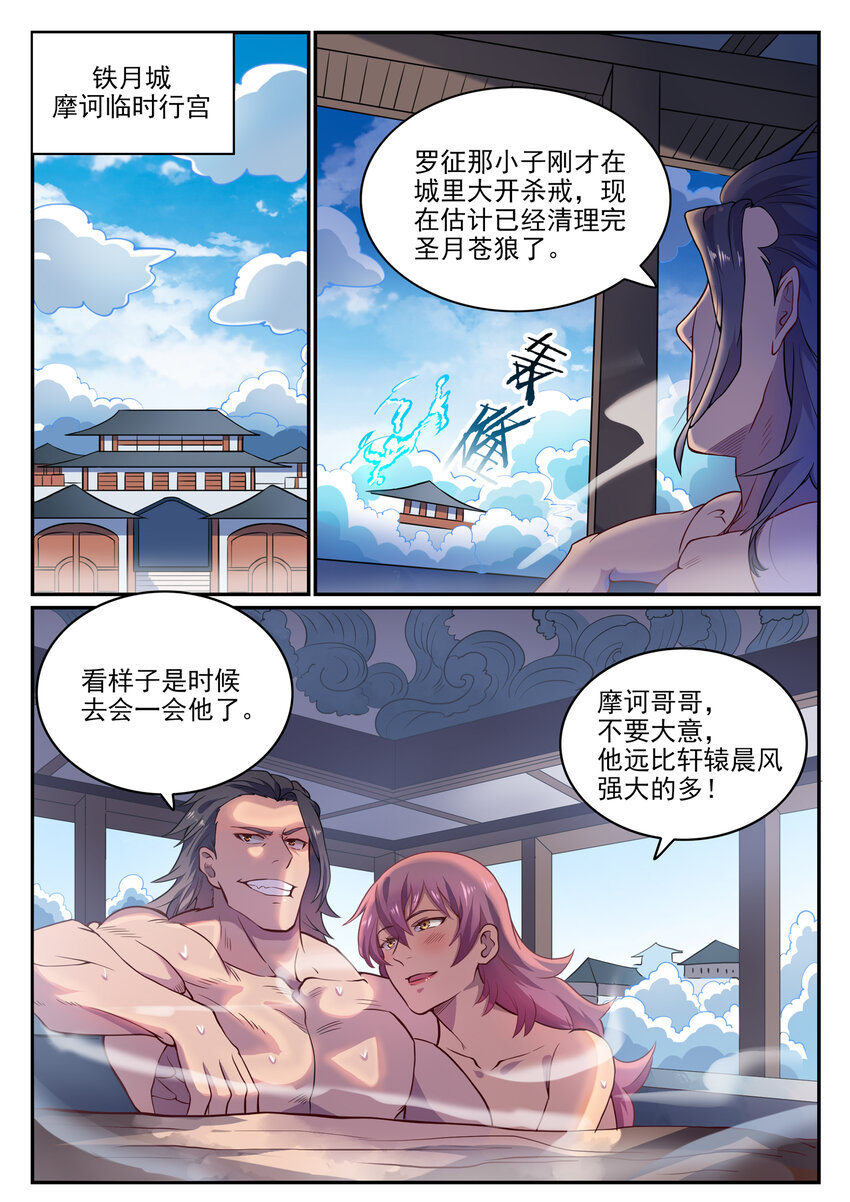 百炼成神韩漫全集-第791话 泰山压卵无删减无遮挡章节图片 