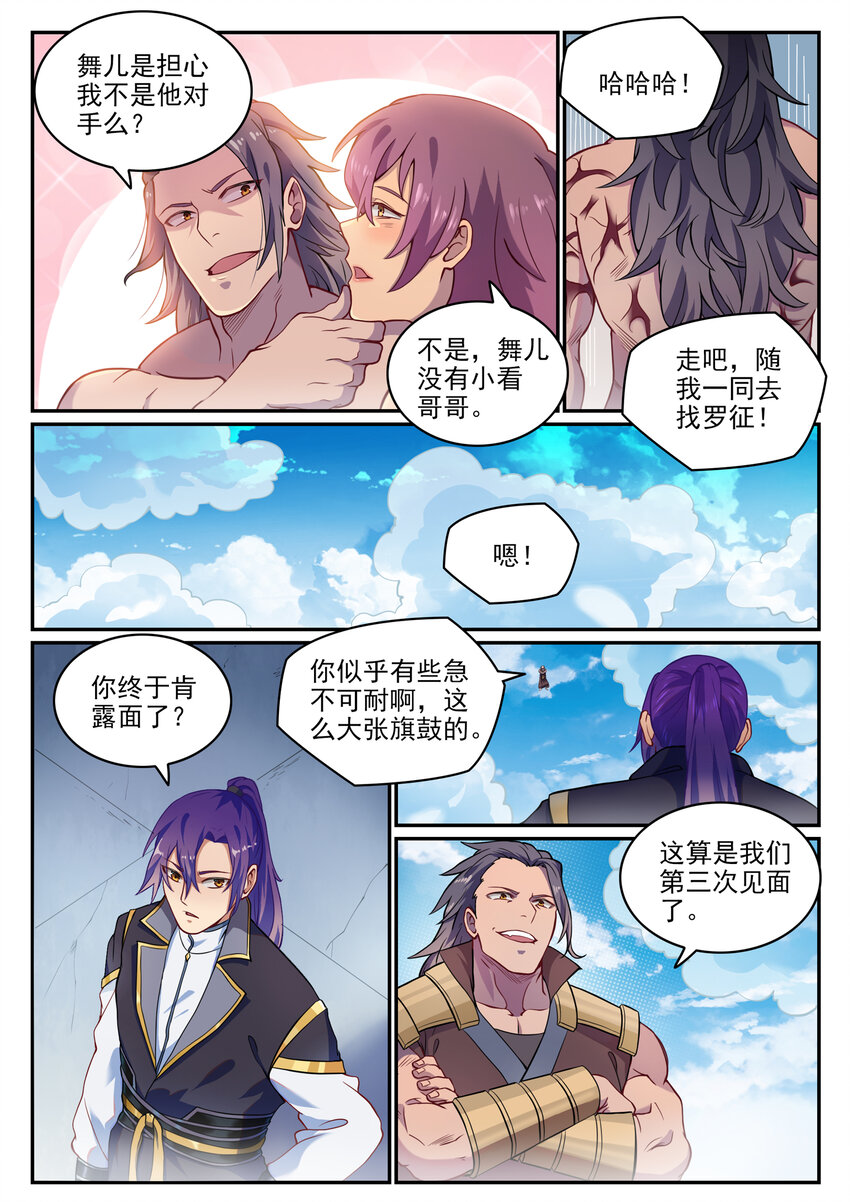 百炼成神韩漫全集-第791话 泰山压卵无删减无遮挡章节图片 