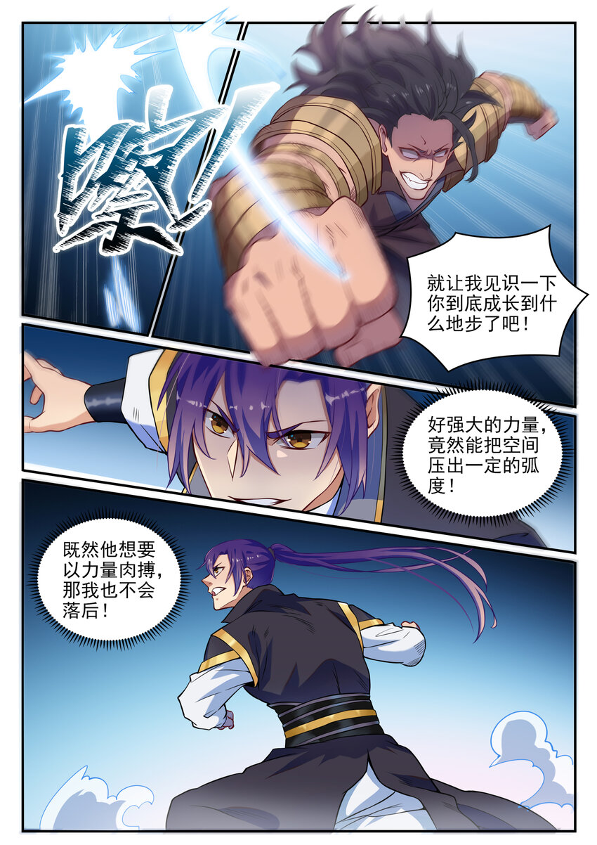 百炼成神韩漫全集-第791话 泰山压卵无删减无遮挡章节图片 