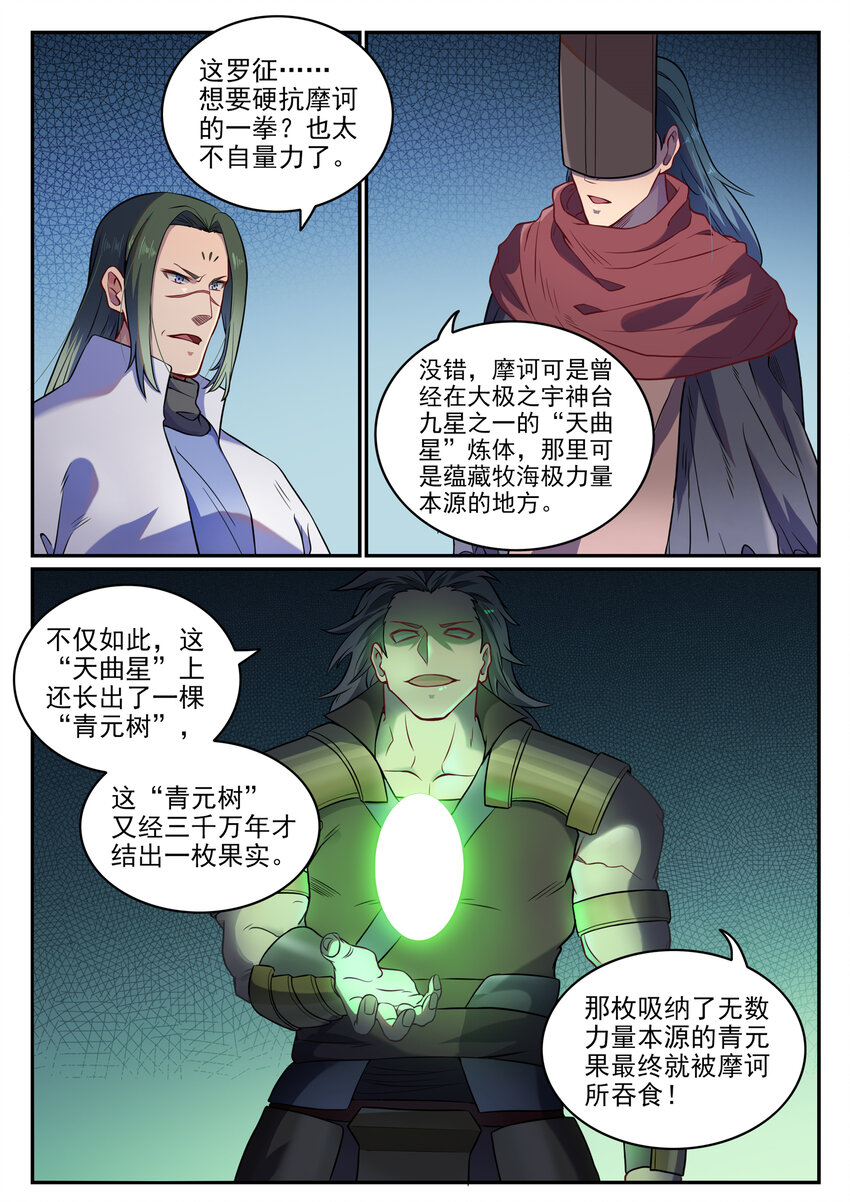 百炼成神韩漫全集-第791话 泰山压卵无删减无遮挡章节图片 