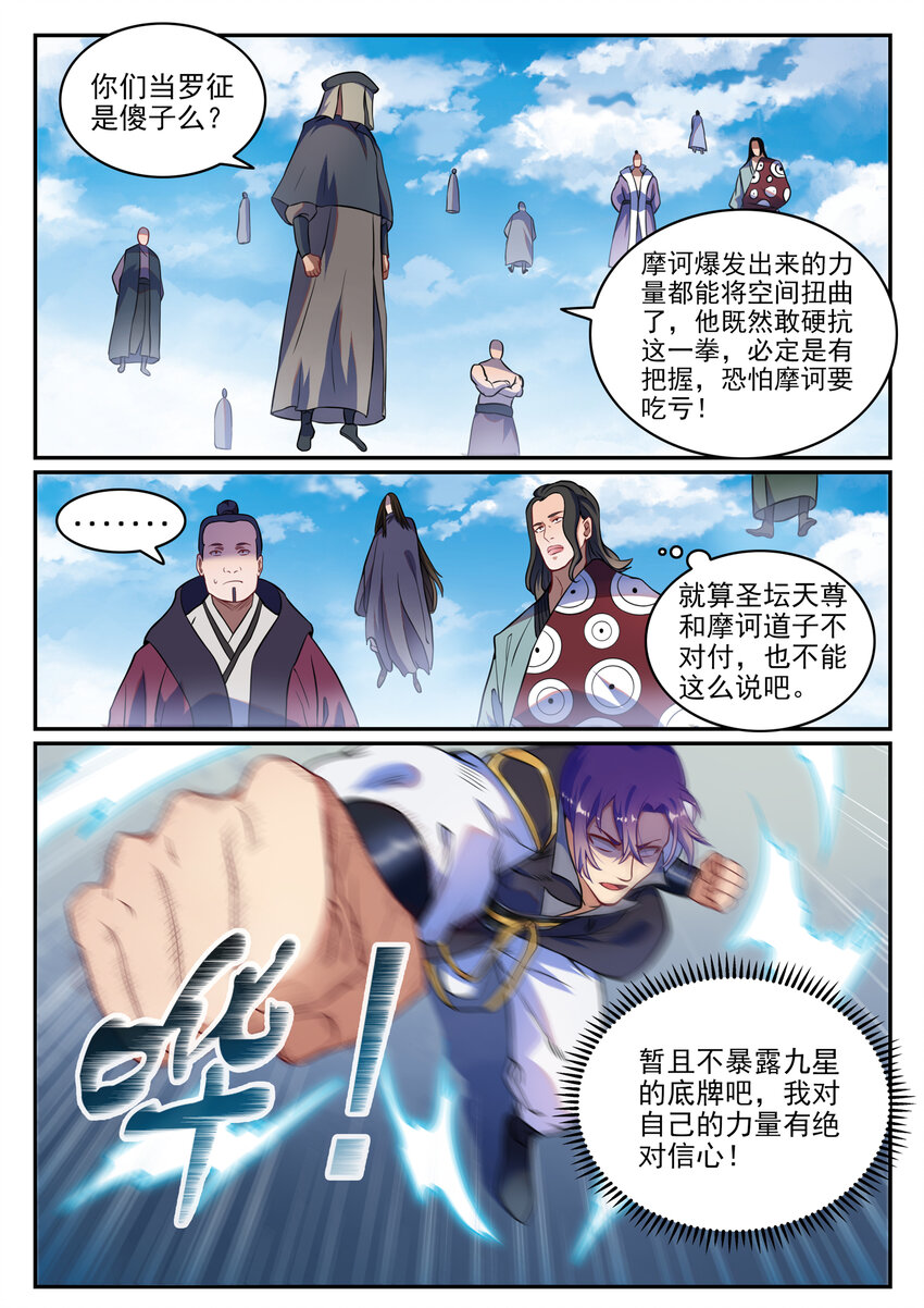 百炼成神韩漫全集-第791话 泰山压卵无删减无遮挡章节图片 