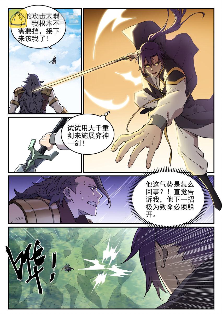 百炼成神韩漫全集-第792话 罢战息兵无删减无遮挡章节图片 