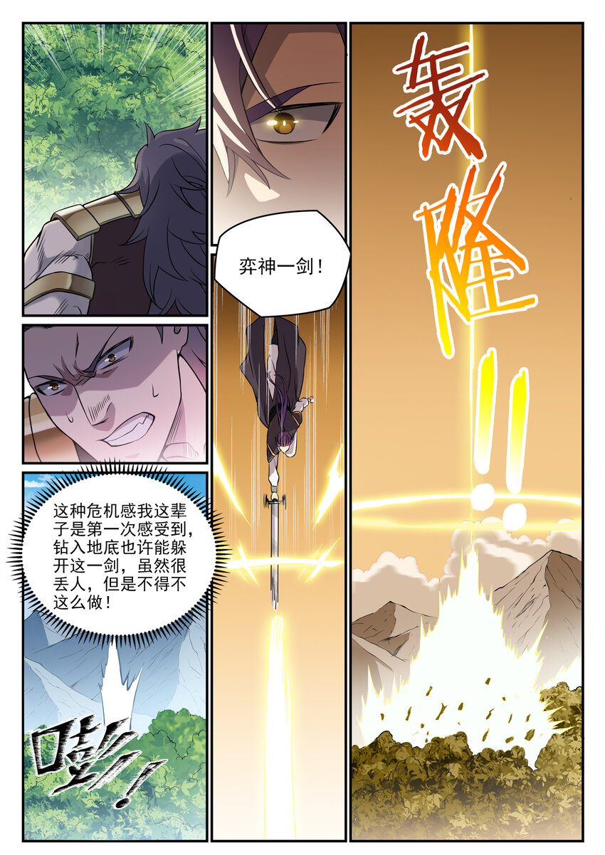 百炼成神韩漫全集-第792话 罢战息兵无删减无遮挡章节图片 