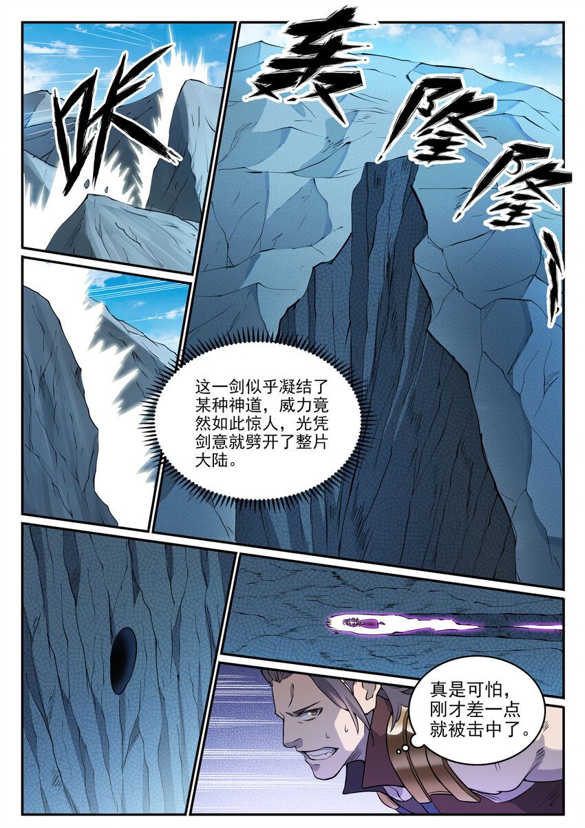 百炼成神韩漫全集-第792话 罢战息兵无删减无遮挡章节图片 