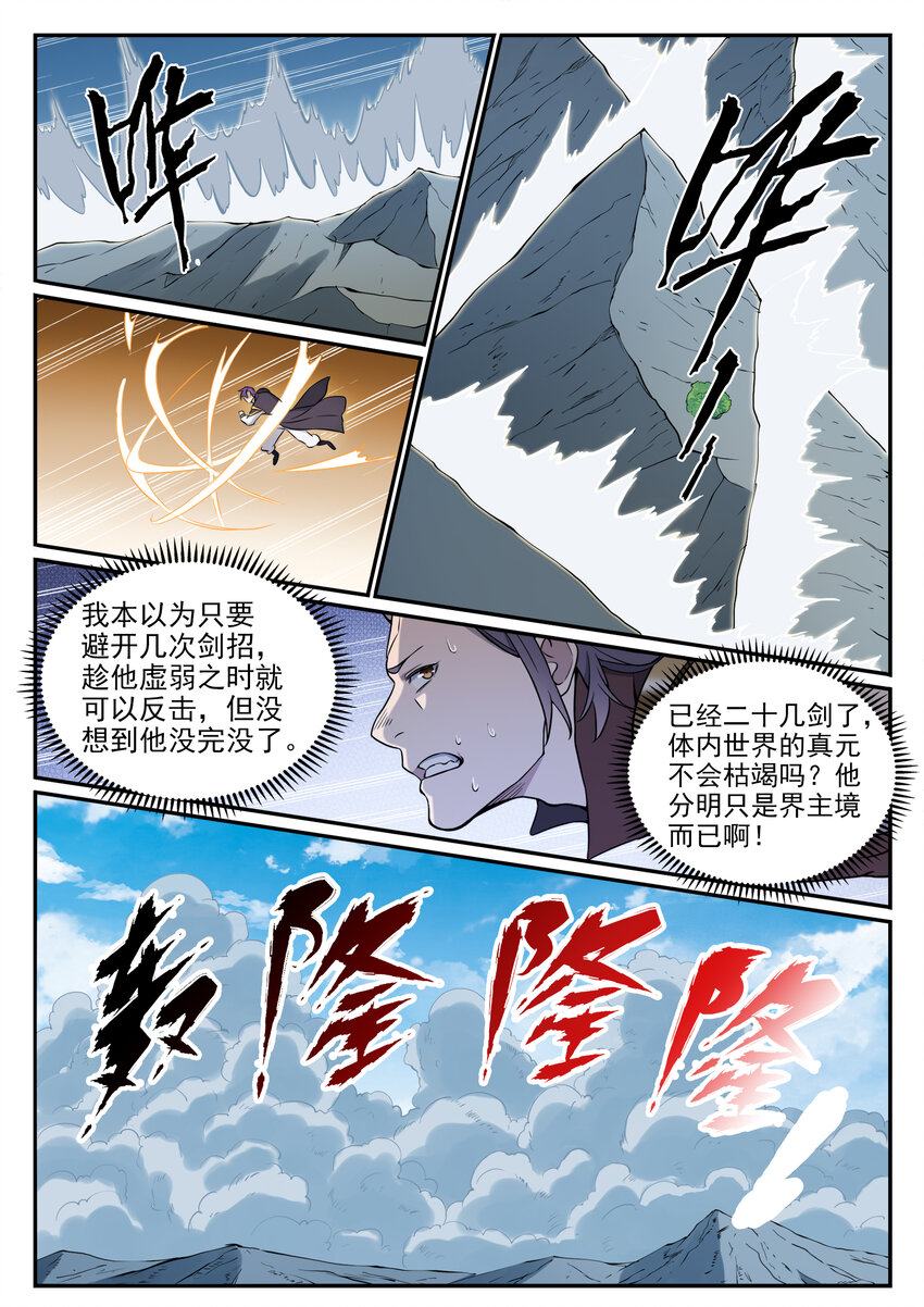 百炼成神韩漫全集-第792话 罢战息兵无删减无遮挡章节图片 