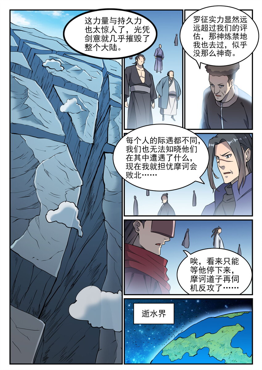 百炼成神韩漫全集-第792话 罢战息兵无删减无遮挡章节图片 