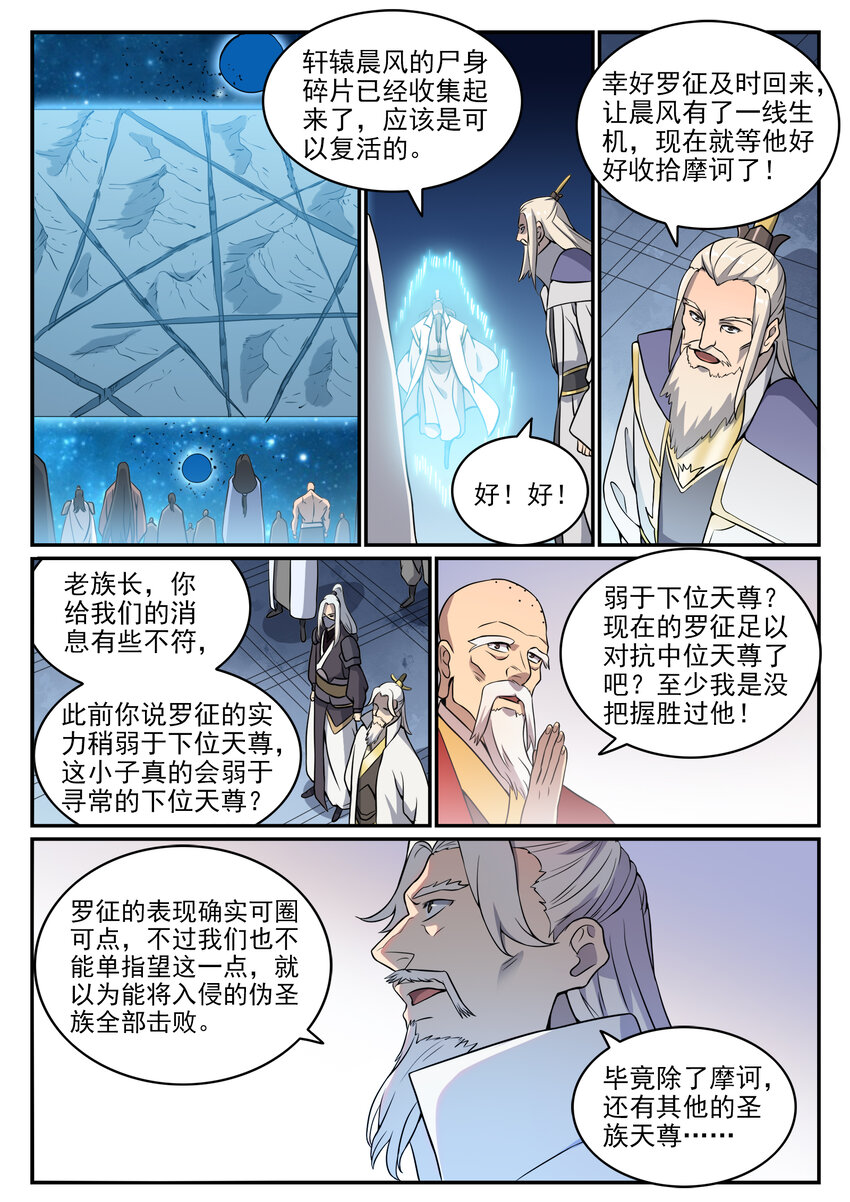 百炼成神韩漫全集-第792话 罢战息兵无删减无遮挡章节图片 