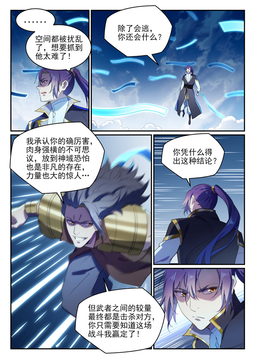 百炼成神韩漫全集-第793话 断因神光无删减无遮挡章节图片 