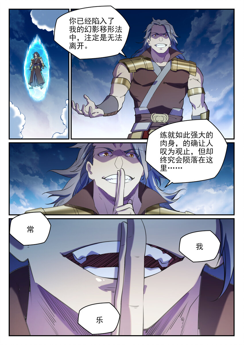 百炼成神韩漫全集-第793话 断因神光无删减无遮挡章节图片 